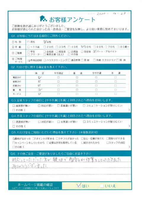 三原市 F様不用品回収「親切で気持ちよく作業をしていただきました」のお客様の声アンケートシート