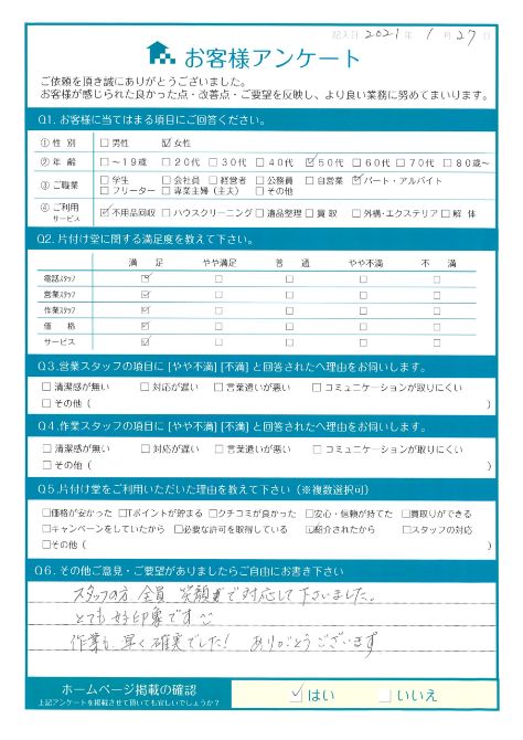 三原市 O様不用品回収「スタッフの方、全員笑顔で対応して下さいました」のお客様の声アンケートシート