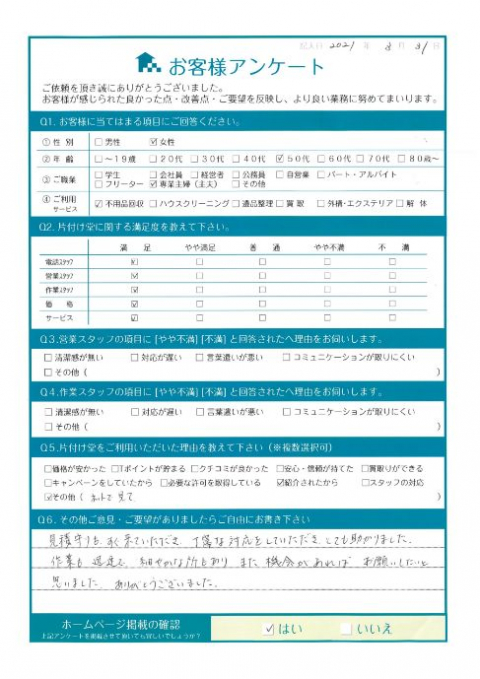 三原市 K様不用品回収「見積もりもすぐに来て頂きとても助かりました」のお客様の声アンケートシート