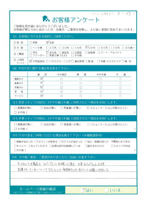 三原市K様 不用品回収「価格的にも安心してお願いできました」のお客様の声アンケートシート