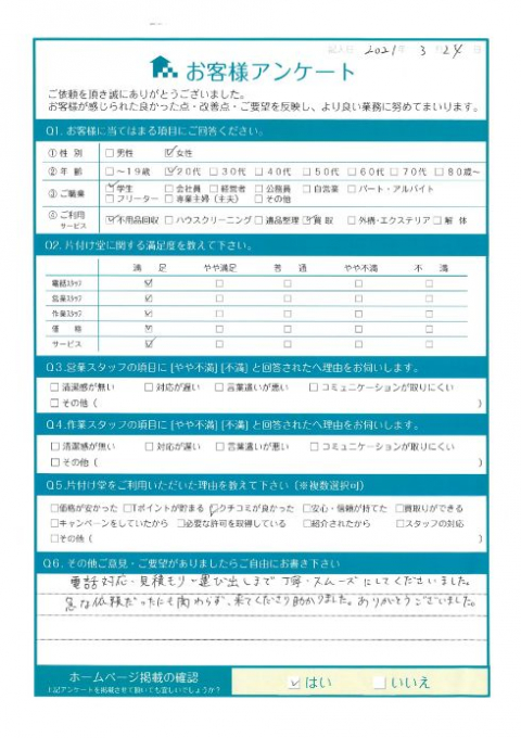 三原市H様不用品回収「急な依頼だったにも関わらず、来てくださり助かりました」