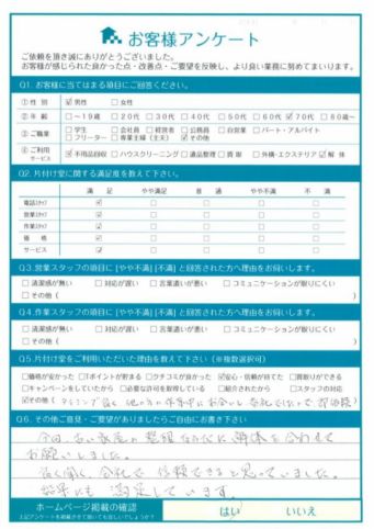 松江市Ⅰ様粗大ゴミ回収「信頼できる会社と思っていました。結果にも満足!」のお客様の声アンケートシート