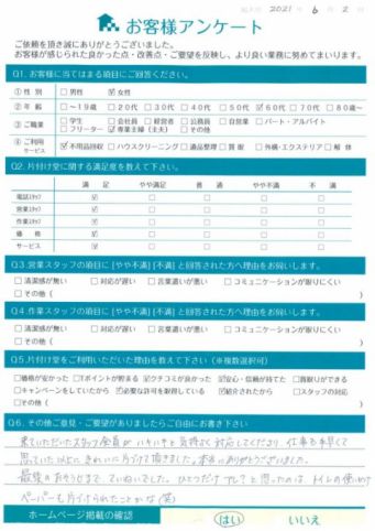 松江市T様粗大ごみ回収「思っていた以上にきれいに片付けて頂きました」のお客様の声アンケートシート