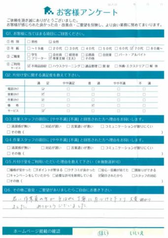 松江市Y様粗大ごみ回収「手ばやく丁寧に片づけて下さり大変助かりました」のお客様の声アンケートシート