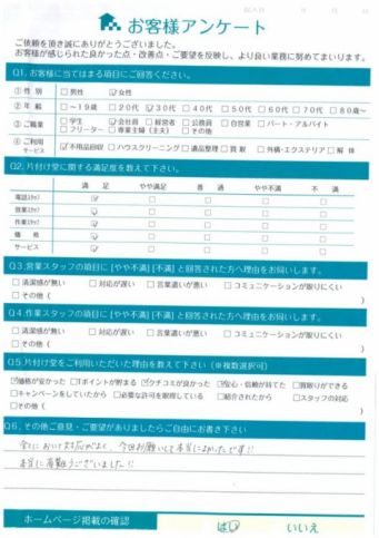 松江市T様粗大ごみ回収「お願いして本当によかったです!!」のお客様の声アンケートシート