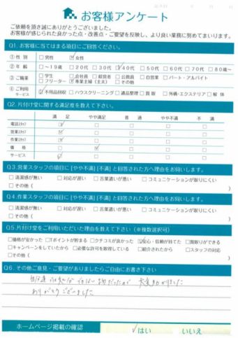 松江市M様粗大ゴミ回収「自分たちでは処理できないものだったので大変助かりました!」のお客様の声アンケートシート