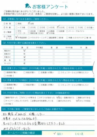 松江市Y様粗大ごみ回収「また機会があればお願いしたい!」のお客様の声アンケートシート