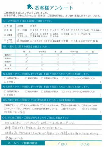 松江市S様粗大ゴミ回収「価格以上の働きをしていただけ感謝!」のお客様の声アンケートシート