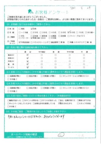 大阪市鶴見区F様不用品回収「手早くきれいにしていただきました」のお客様の声アンケートシート