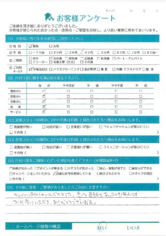 川崎市多摩区H様引っ越しゴミの回収「きれいに回収いただきました」のお客様の声アンケートシート