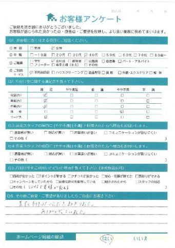 川崎市多摩区S様洗濯機などの大型家電処分「すばやい対応で助かりました」のお客様の声アンケートシート