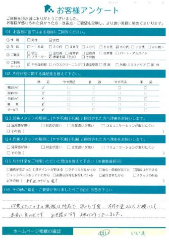 松江市M様断捨離に伴うゴミ処分「片付け堂さんにお願いして本当に良かったです。」のお客様の声アンケートシート