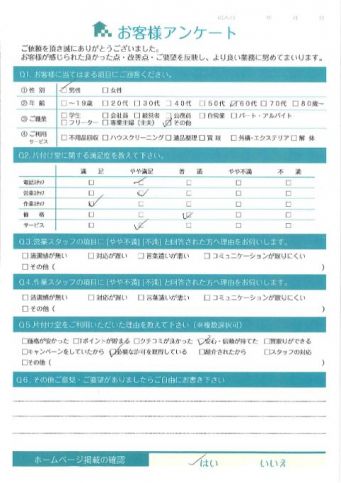 川崎市麻生区O様実家の不用品回収「実家もスッキリきれいに」のお客様の声アンケートシート