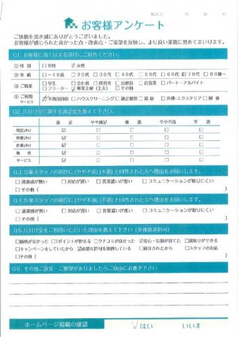 川崎市麻生区M様引越しに伴う不用品回収「庭まで対応してくれました」のお客様の声アンケートシート