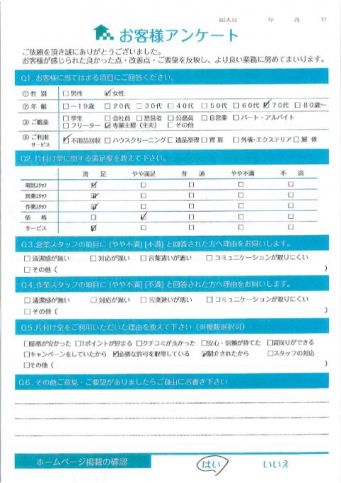 川崎市川崎区H様一軒家の遺品整理「丁寧に回収してもらいました」のお客様の声アンケートシート