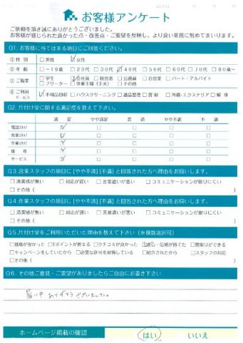 松江市M様引っ越しに伴う不用品回収「暑い中ありがとうございました。」のお客様の声アンケートシート