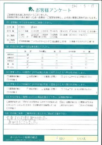 大阪市城東区H様家財整理に伴う不用品回収「大変よくしていただき助かりました。」のお客様の声アンケートシート