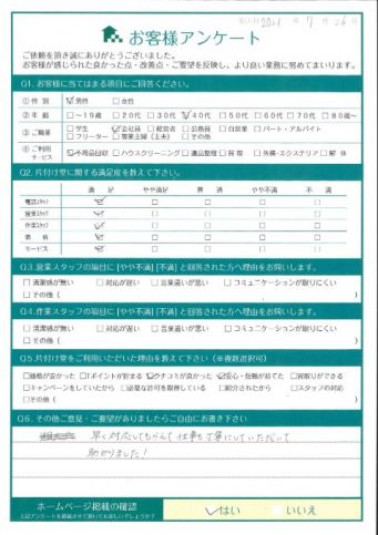 大阪市東成区M様家電などの不用品回収「早く対応してもらえて助かりました!」のお客様の声アンケートシート