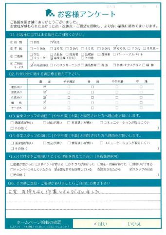 岡山市北区U様断捨離に伴う不用品回収「大変気持ち良く作業してくださいました。」のお客様の声アンケートシート