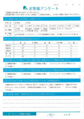 川崎市川崎区O様引越しに伴う不用品回収「2パターンの御見積書をご提示させて頂きました」のお客様の声アンケートシート