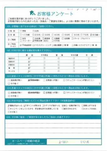 川崎市川崎区S様お片付けに伴う不用品回収「想像していたよりもキレイにしてくれた」のお客様の声アンケートシート