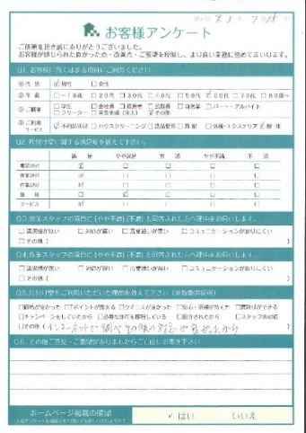 湯梨浜町N様戸建て解体前の不用品回収「スムーズに作業をさせていただくことができました。」のお客様の声アンケートシート