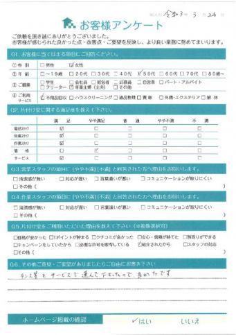 横浜市鶴見区M様遺品整理「サービスでタンスを運んでくれた」のお客様の声アンケートシート