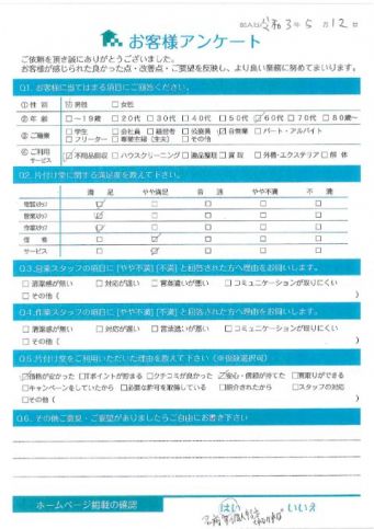 横浜市青葉区K様遺品整理「丁寧に回収してくれました」のお客様の声アンケートシート