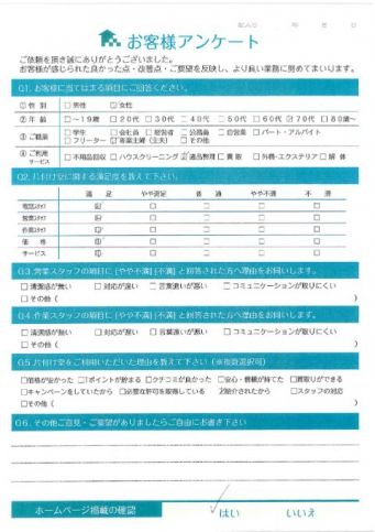 横浜市鶴見区S様引越しに伴う不用品回収「とても満足できました」のお客様の声アンケートシート