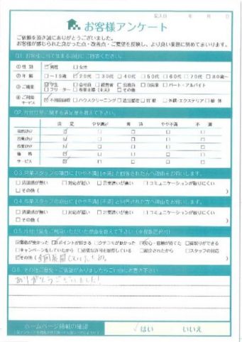 京都市伏見区H様お部屋の退去に伴う不用品回収「ありがとうございました」のお客様の声アンケートシート