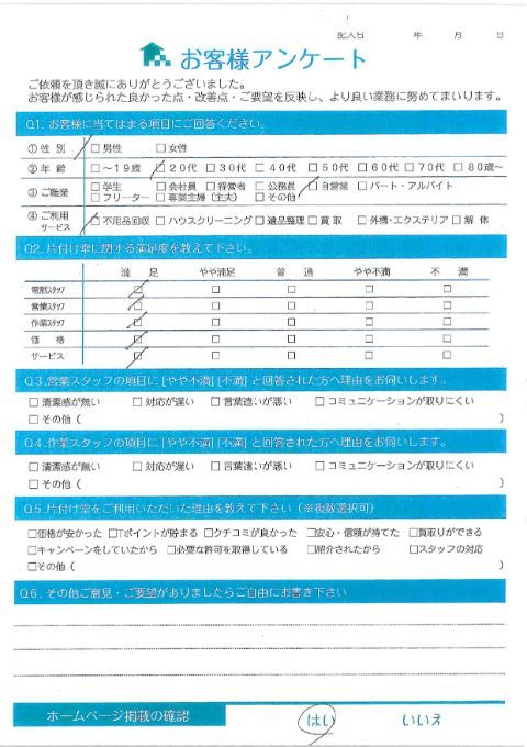 横浜市神奈川区K様引越しに伴う不用品回収「丁寧に対応頂いた」のお客様の声アンケートシート