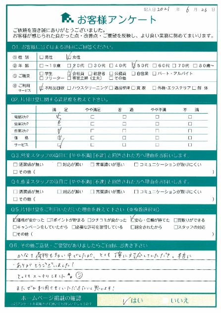 広島市南区Y様物置等の不用品回収「とってもスッキリしました」のお客様の声アンケートシート