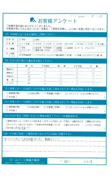 松江市A様片付けに伴う粗大ゴミ処分「すべてにおいて好印象だった。」のお客様の声アンケートシート