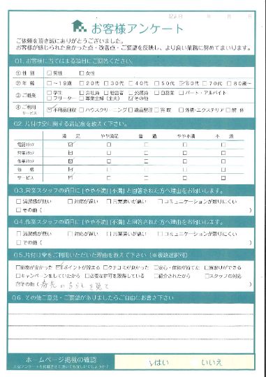 倉吉市s様4tトラック2台分の不用品回収「非常に満足!!」のお客様の声アンケートシート