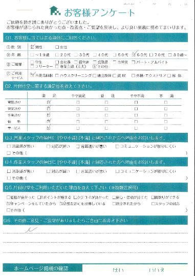 大山町K様2tトラック3台分の不用品回収「とてもいいサービスでした。」のお客様の声アンケートシート