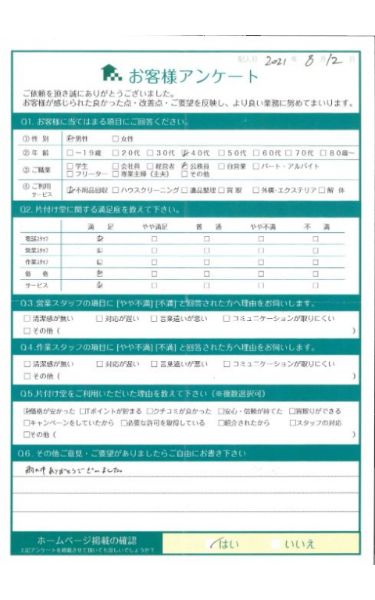 大阪市中央区N様買い替えに伴う家電回収「雨の中ありがとうございました。」のお客様の声アンケートシート