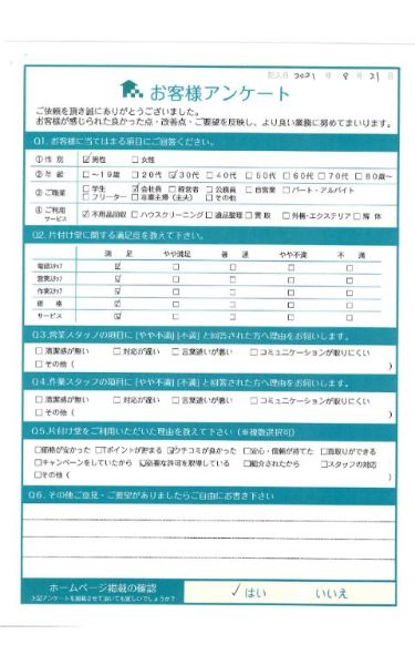 川崎市中原区T様引越しに伴う不用品回収「希望日に回収してくれました。」のお客様の声アンケートシート