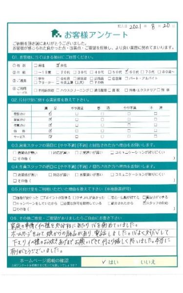 廿日市市Y様仏壇処分を伴う遺品整理「お焚き上げまでお願いできて何よりうれしくおもいました。」のお客様の声アンケートシート