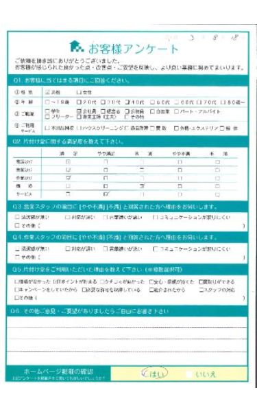 倉吉市N様引っ越しに伴う不用品回収「素晴らしいスタッフさんでした!」のお客様の声アンケートシート