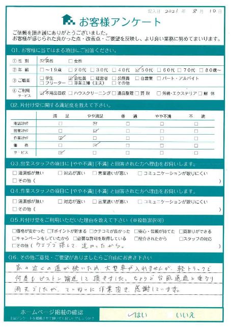 広島市南区S様荷物整理に伴う不用品回収「ていねいに作業頂き感謝しています」のお客様の声アンケートシート