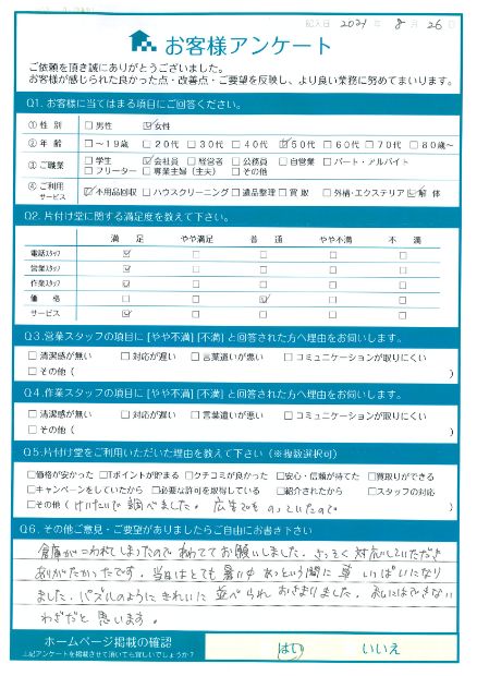 松江市M様倉庫の不用品回収「さっそく対応していただきありがたかったです。」のお客様の声アンケートシート