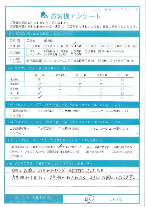 京都市山科区M様軽トラック1台分の家財整理「即対応していただき大変助かりました」のお客様の声アンケートシート