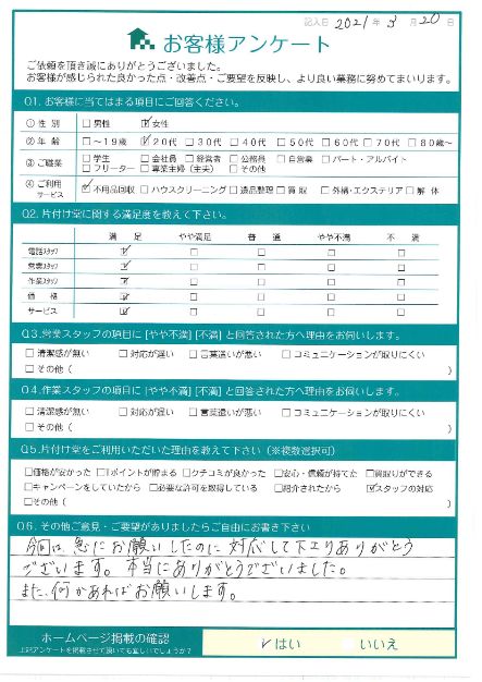 廿日市市S様お引っ越し当日の不用品回収「急なお願いに対応してもらってありがとうございます。」