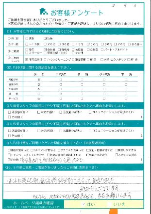 湯梨浜町N様家財整理に伴う不用品回収「すごく綺麗になってよかった」のお客様の声アンケートシート