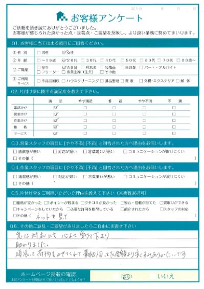 岡山市北区H様断捨離に伴う不用品回収「急な対応にも心よく受けて下さり、助かりました。」のお客様の声アンケートシート