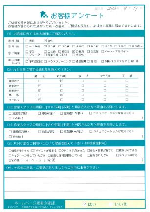 高崎市U様家財整理に伴う不用品回収「綺麗にしていただき助かりました。」のお客様の声アンケートシート