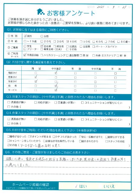 松江市O様引越しに伴う大型家具処分「作業の早さに感心しました」のお客様の声アンケートシート