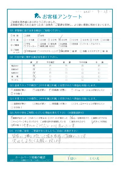 三原市O様空き家の遺品整理「皆様に丁寧な対応して頂き本当に有難かったです」のお客様の声アンケートシート