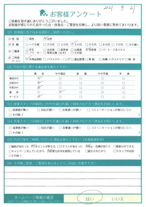 高松市Y様引越しに伴う不用品回収「短時間で綺麗に片付けてもらえた」のお客様の声アンケートシート