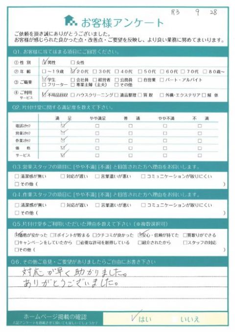 高松市M様引越しに伴う冷蔵庫などの家電回収「対応が早く助かりました!」のお客様の声アンケートシート